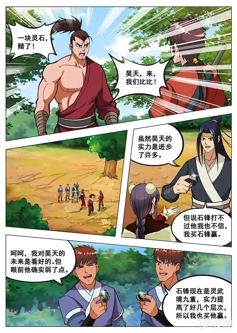 大剑神 第145话 赌一局 第12页