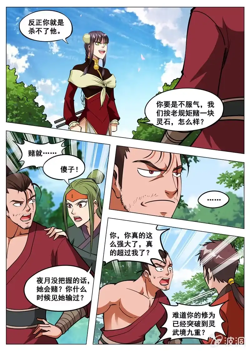 大剑神 第145话 赌一局 第10页