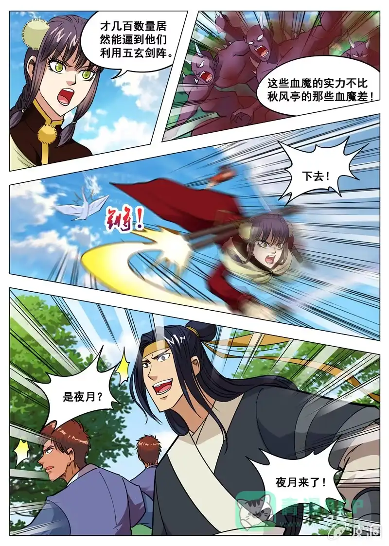 大剑神 第145话 赌一局 第6页