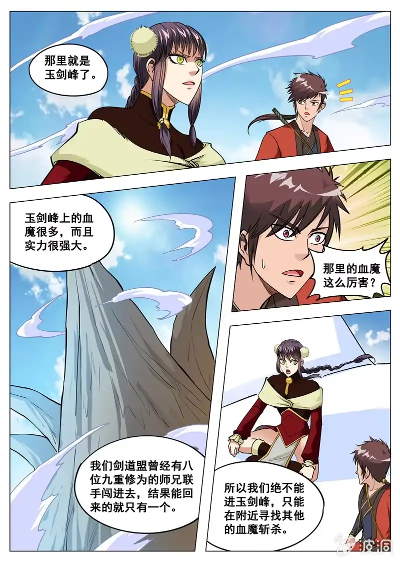 大剑神 第145话 赌一局 第4页