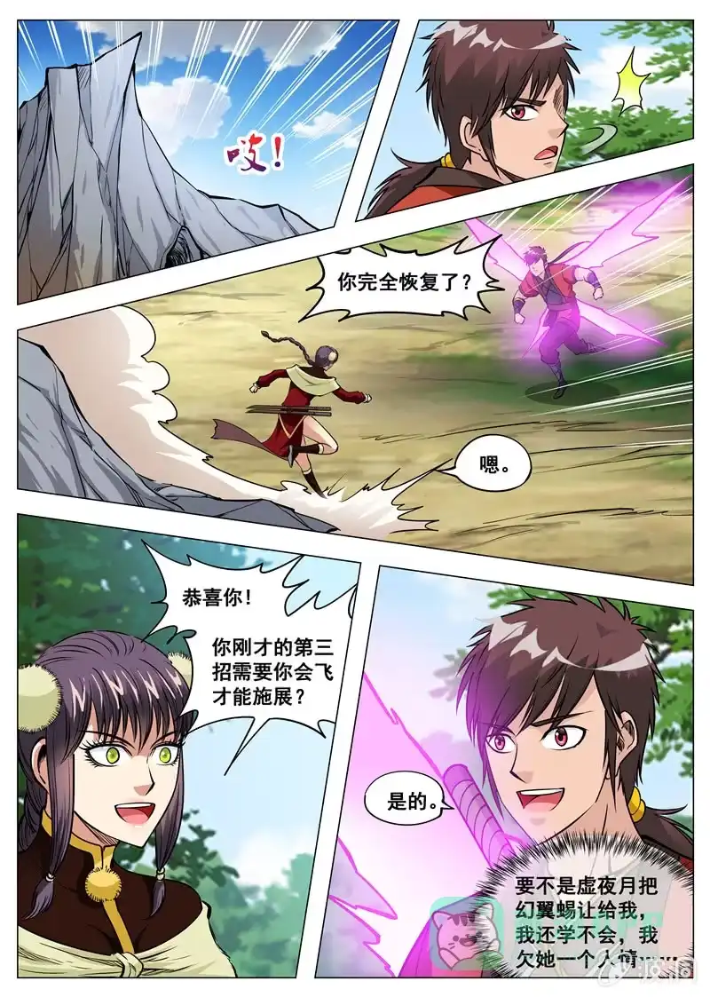 大剑神 第145话 赌一局 第1页