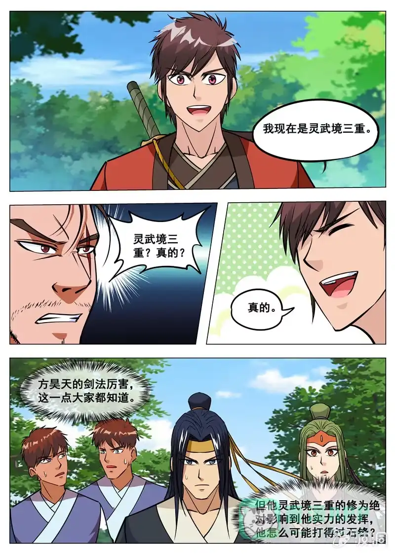 大剑神 第145话 赌一局 第11页