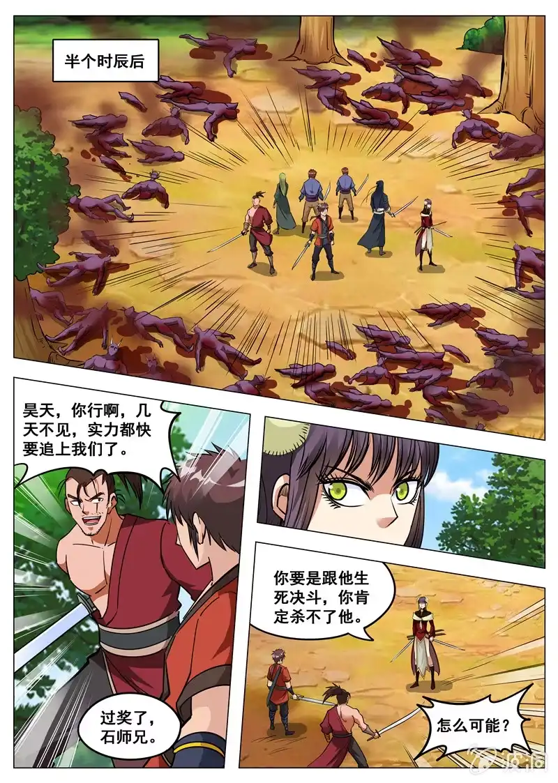 大剑神 第145话 赌一局 第8页