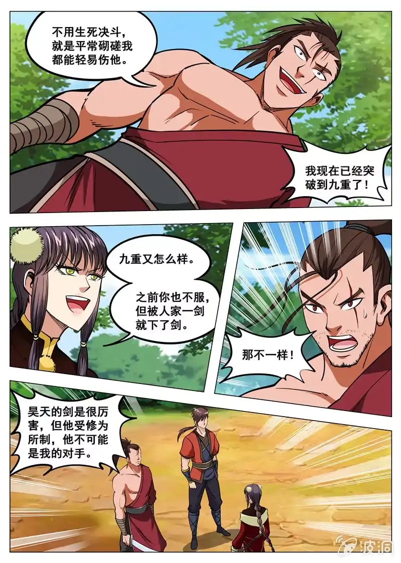 大剑神 第145话 赌一局 第9页