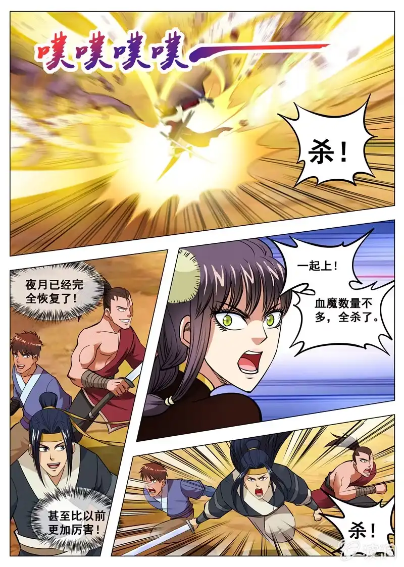 大剑神 第145话 赌一局 第7页