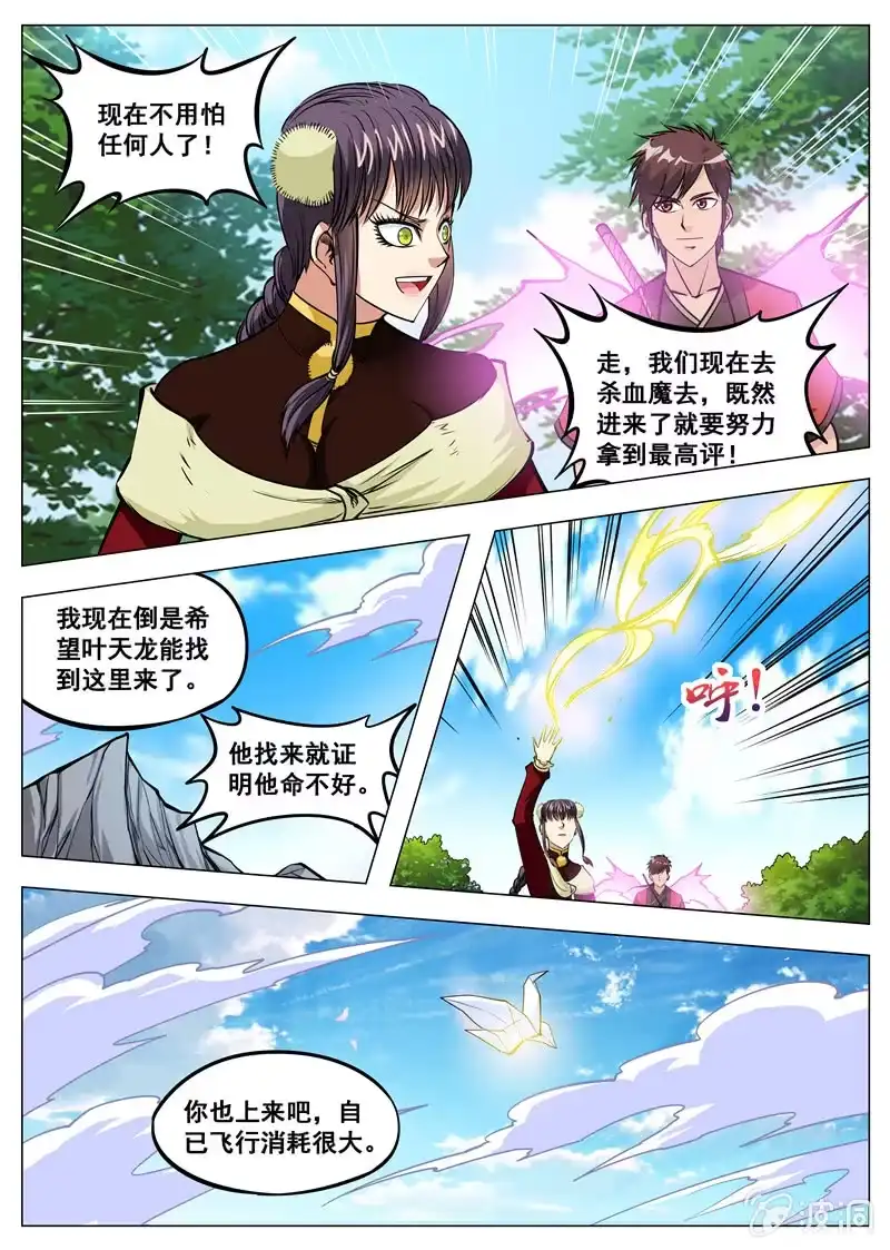 大剑神 第145话 赌一局 第2页