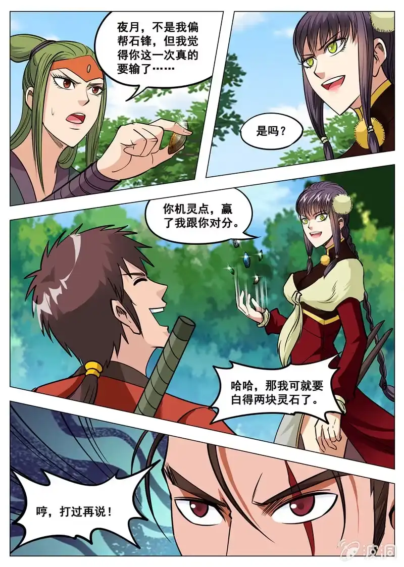 大剑神 第145话 赌一局 第13页