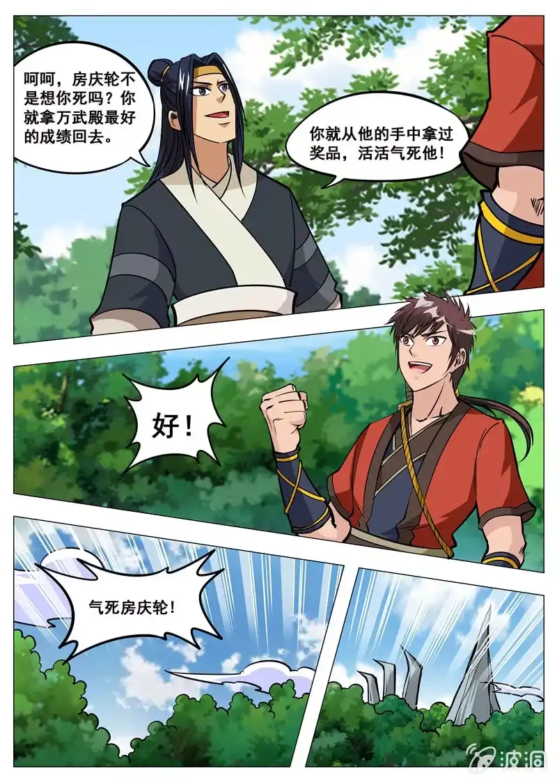大剑神 第146话 血魔将 第7页