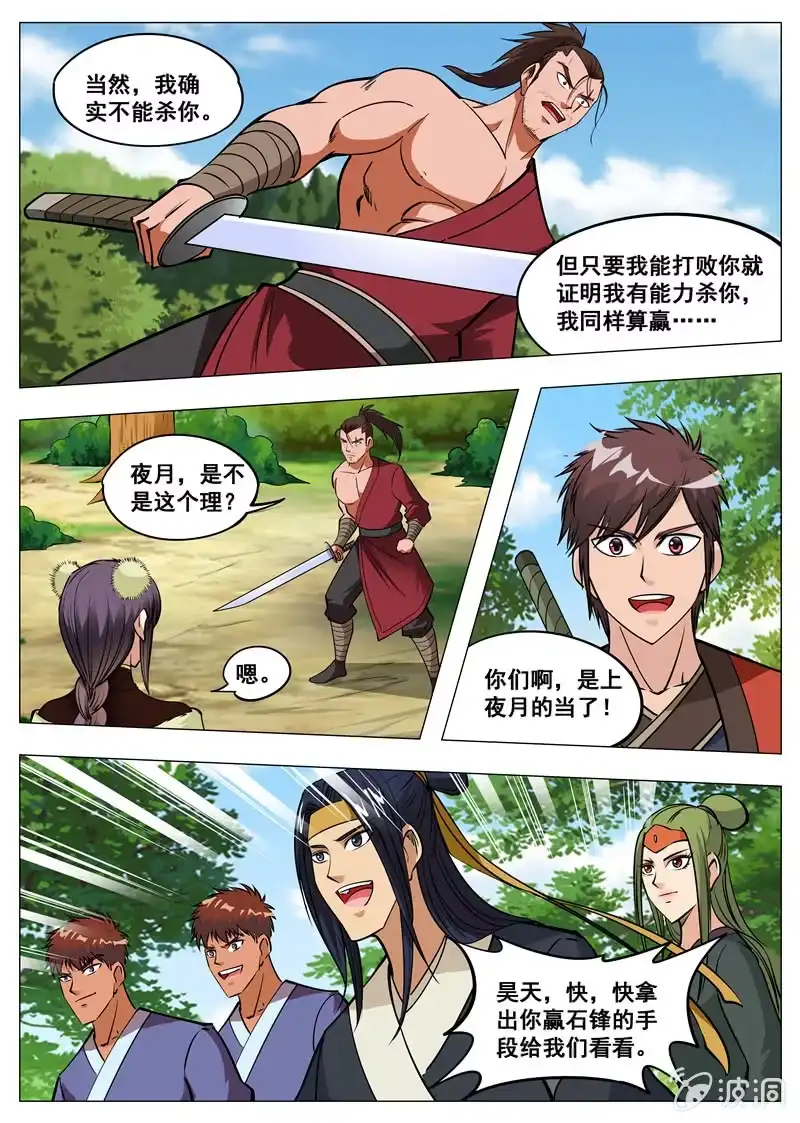 大剑神 第146话 血魔将 第2页