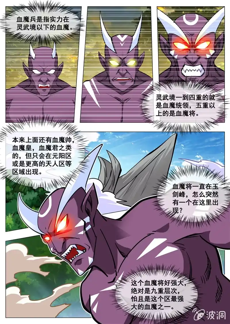 大剑神 第146话 血魔将 第10页