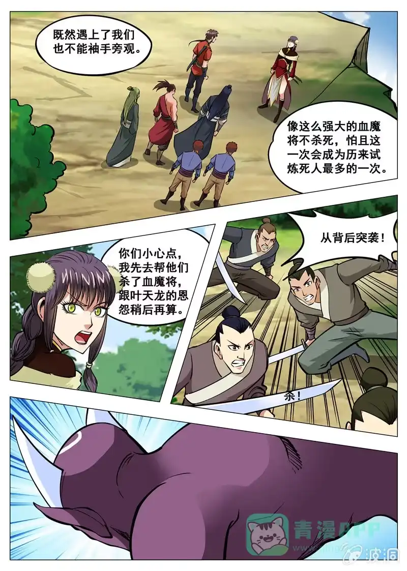 大剑神 第146话 血魔将 第11页