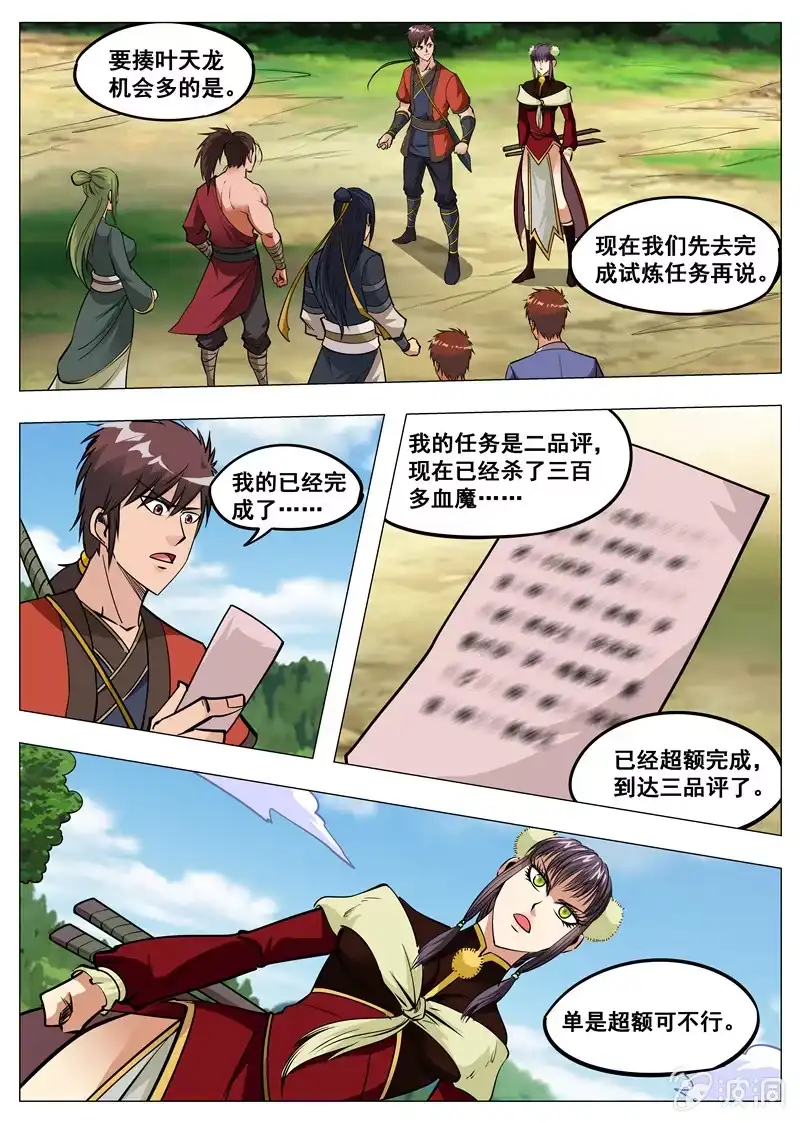 大剑神 第146话 血魔将 第5页