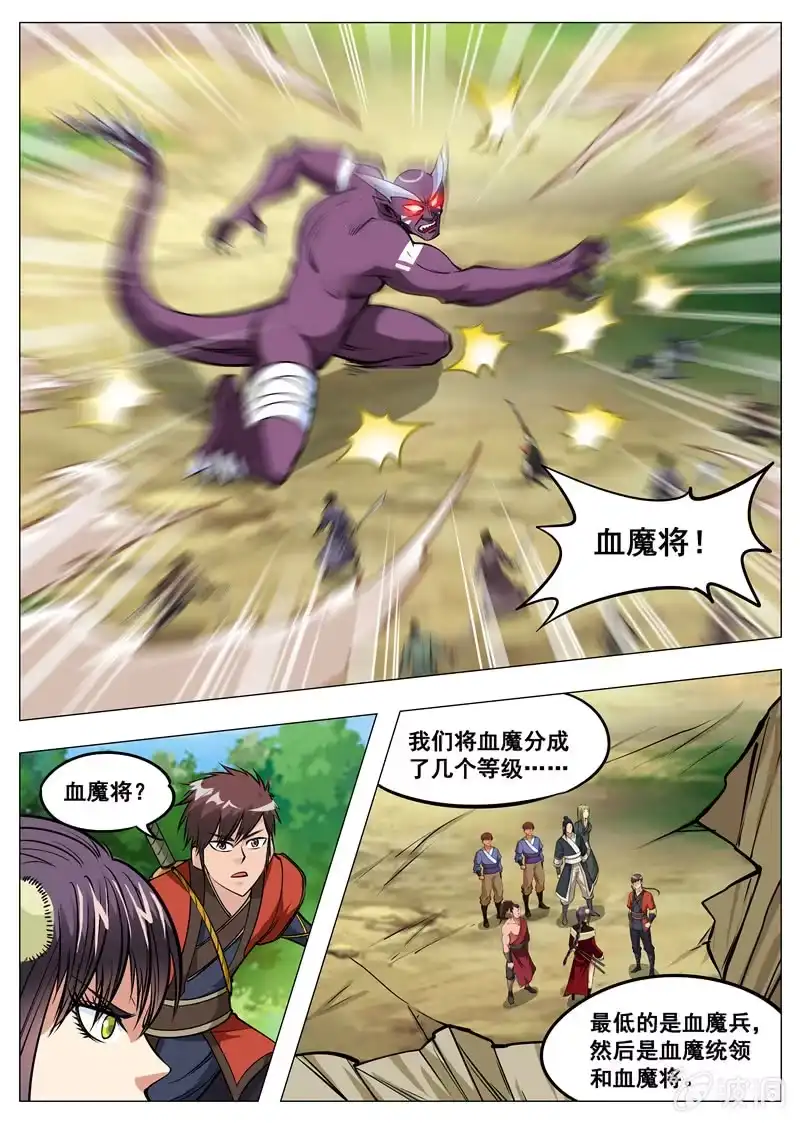 大剑神 第146话 血魔将 第9页