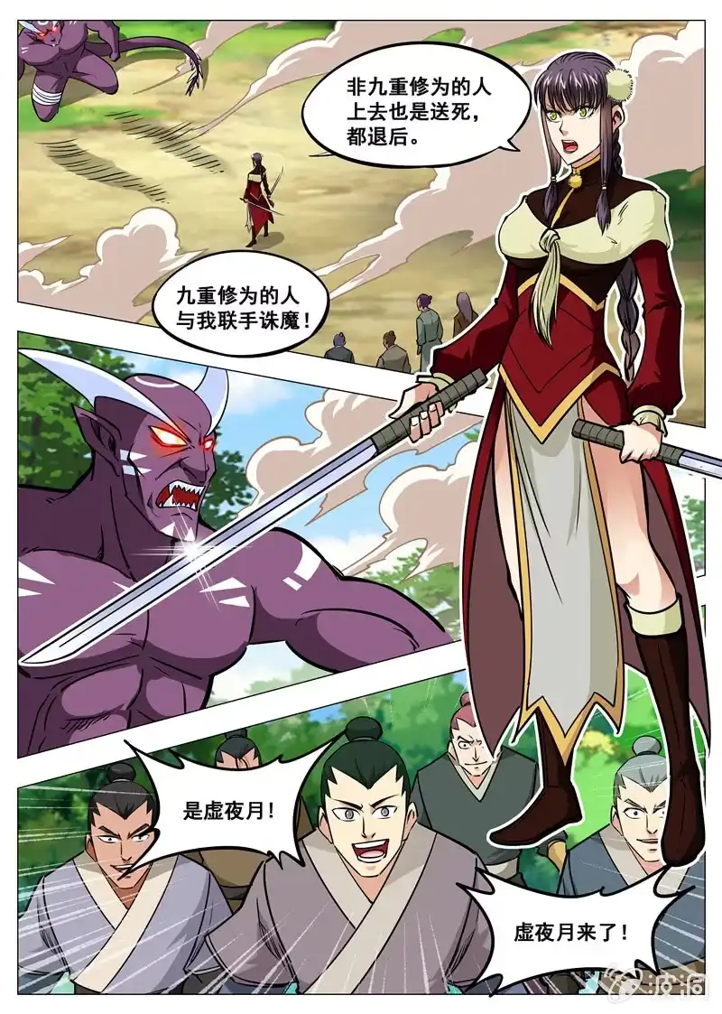 大剑神 第146话 血魔将 第14页