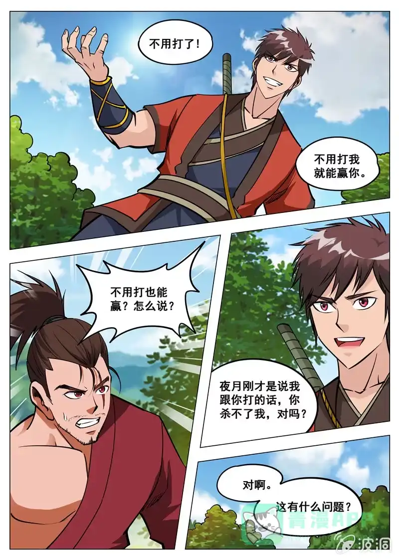 大剑神 第146话 血魔将 第1页
