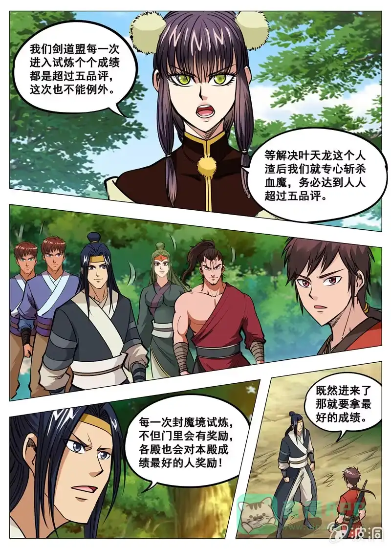 大剑神 第146话 血魔将 第6页