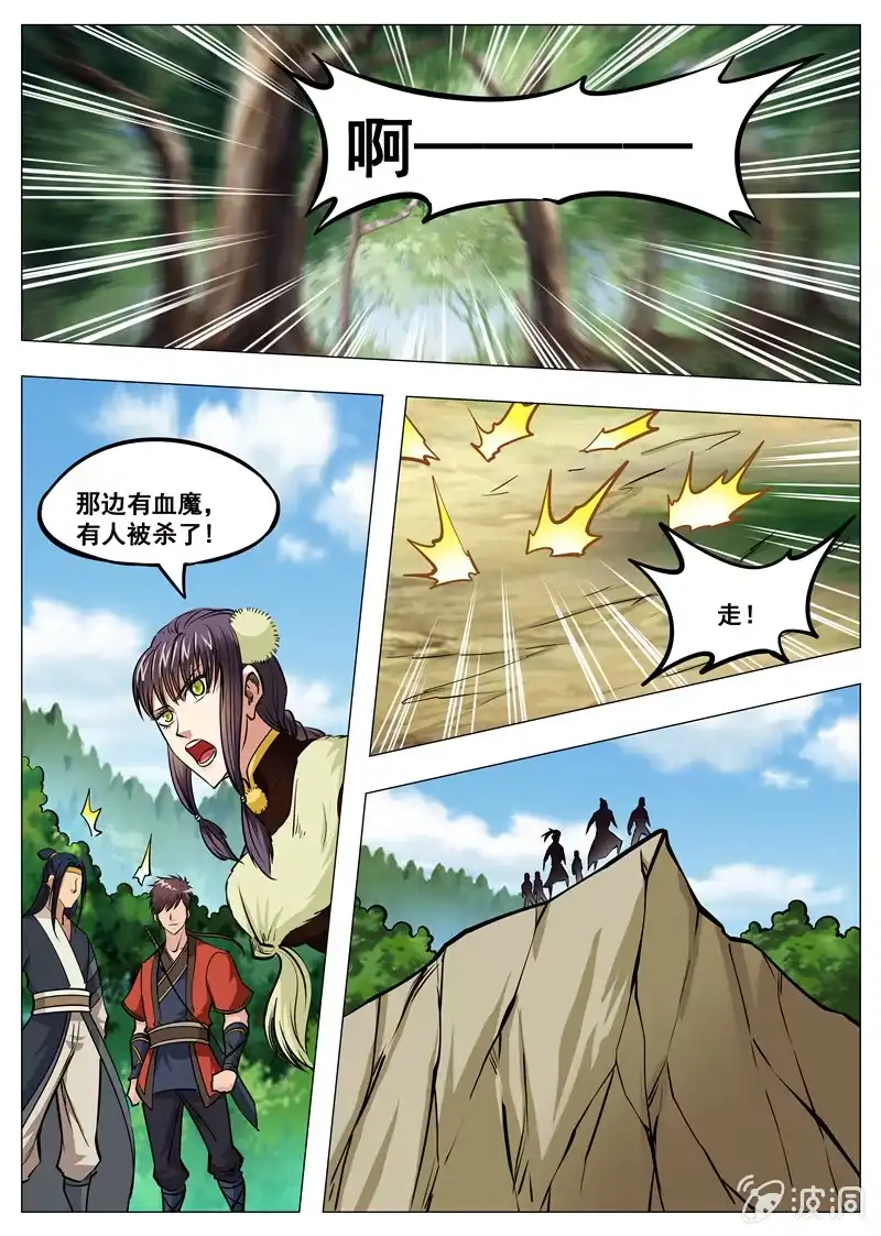 大剑神 第146话 血魔将 第8页