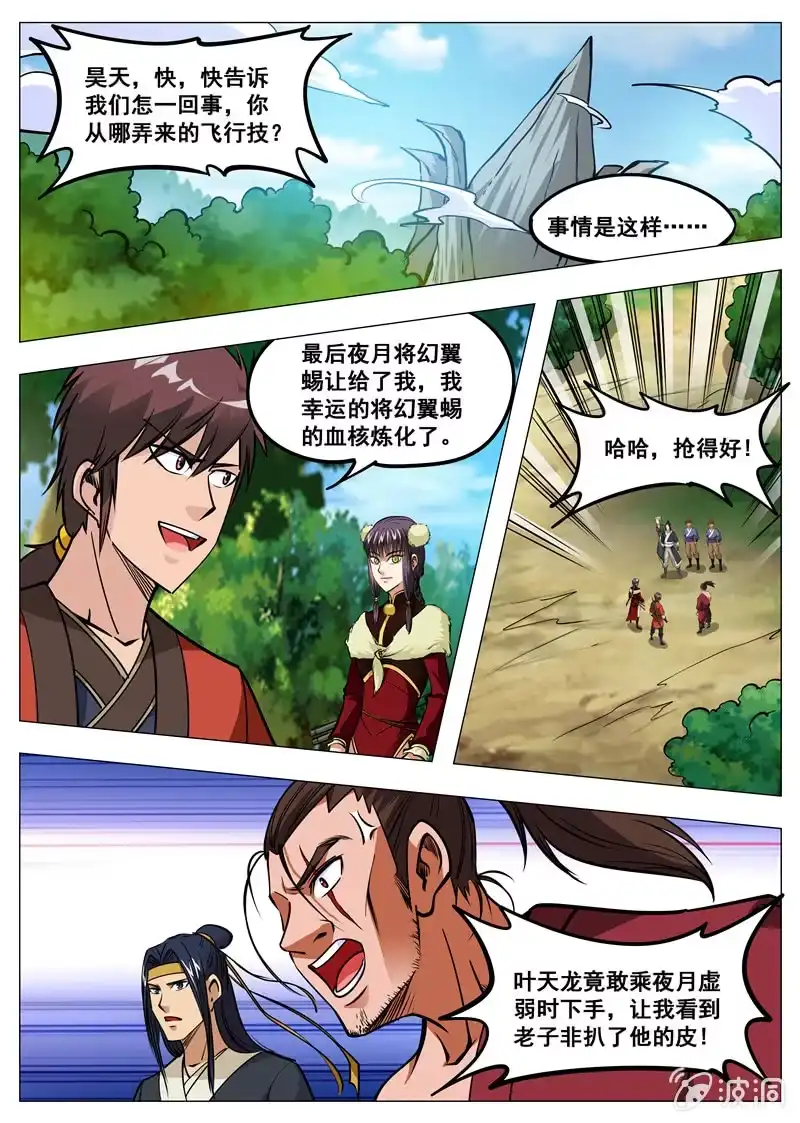 大剑神 第146话 血魔将 第4页