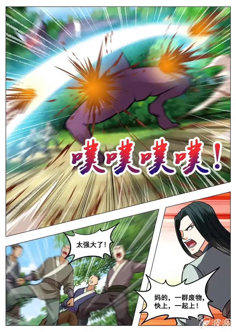 大剑神 第146话 血魔将 第12页