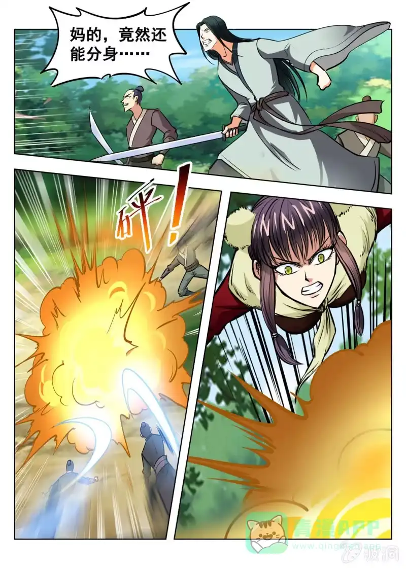 大剑神 第147话 迷幻分身 第11页