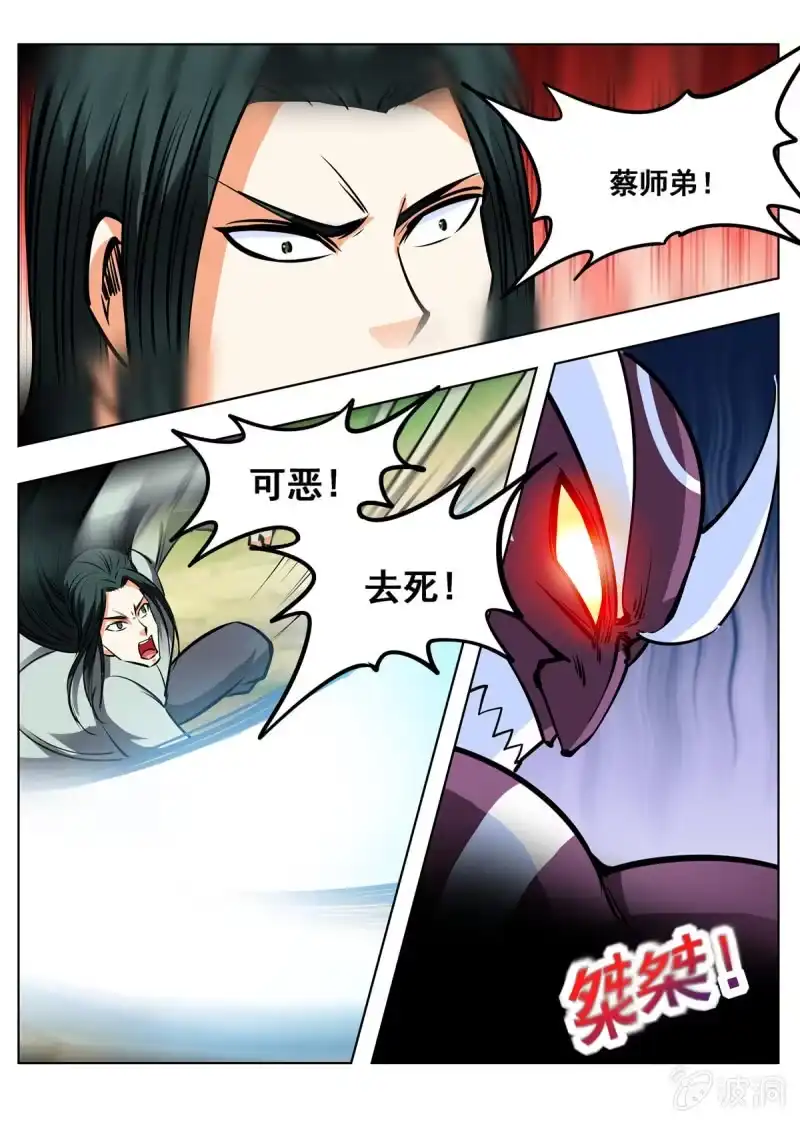 大剑神 第147话 迷幻分身 第2页