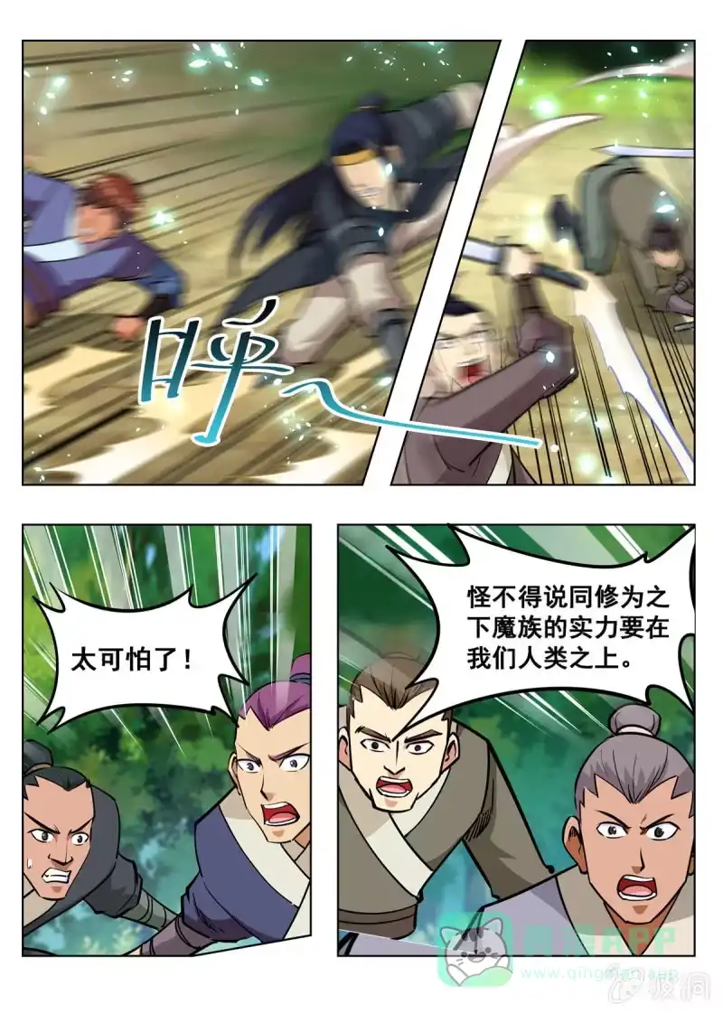 大剑神 第147话 迷幻分身 第6页