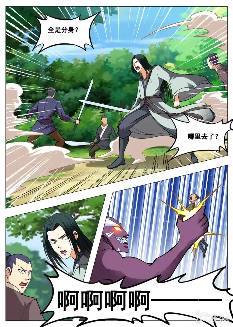 大剑神 第147话 迷幻分身 第12页