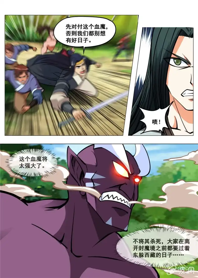 大剑神 第147话 迷幻分身 第3页