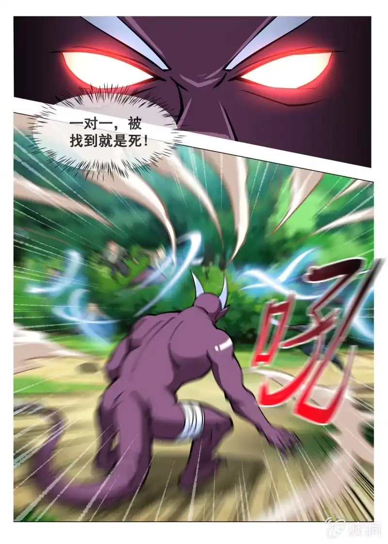 大剑神 第147话 迷幻分身 第4页