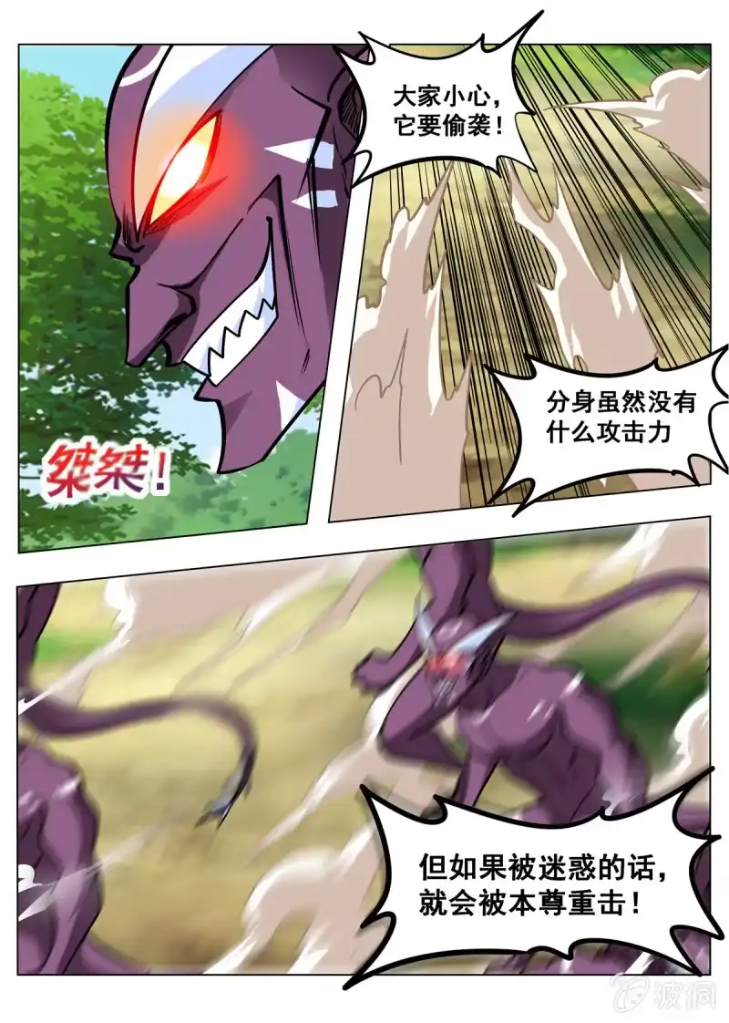 大剑神 第147话 迷幻分身 第10页