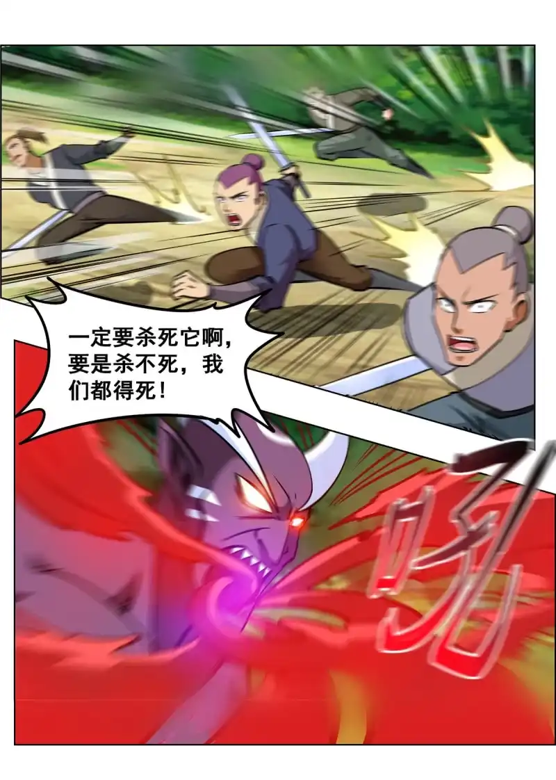 大剑神 第147话 迷幻分身 第7页