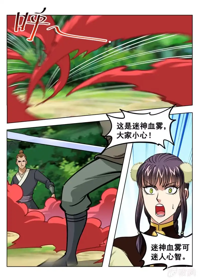 大剑神 第147话 迷幻分身 第8页