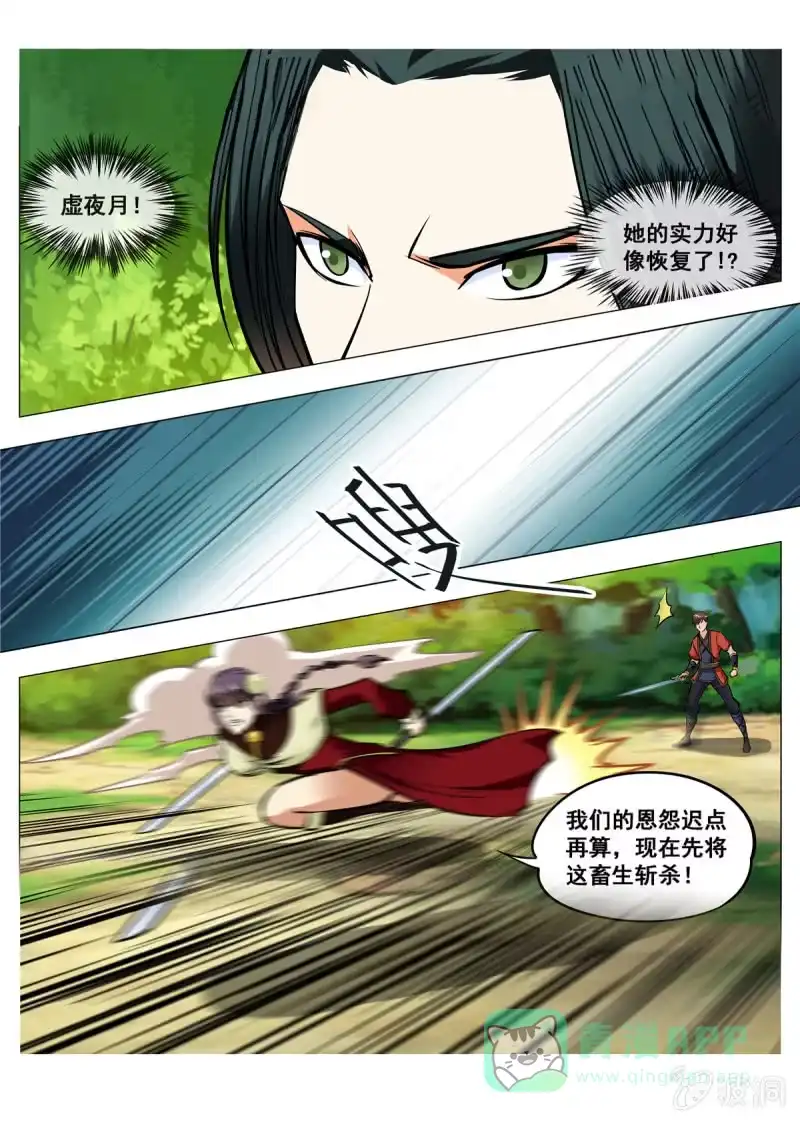 大剑神 第147话 迷幻分身 第1页