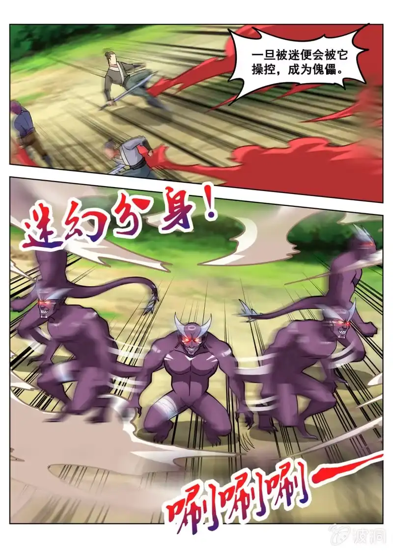 大剑神 第147话 迷幻分身 第9页