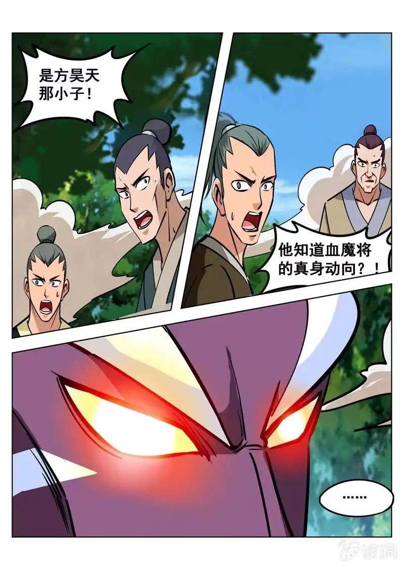 大剑神 第148话 命悬一线 第5页