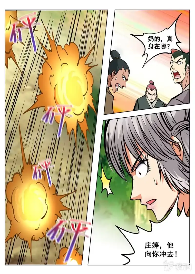 大剑神 第148话 命悬一线 第2页