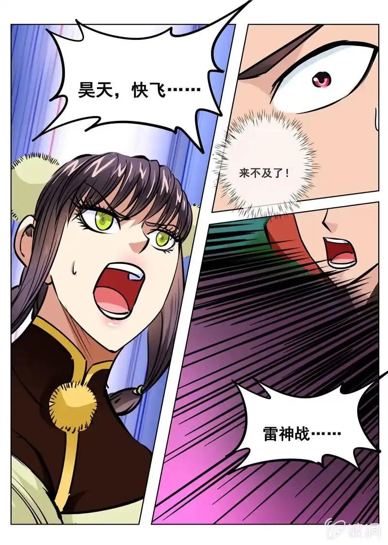 大剑神 第148话 命悬一线 第7页