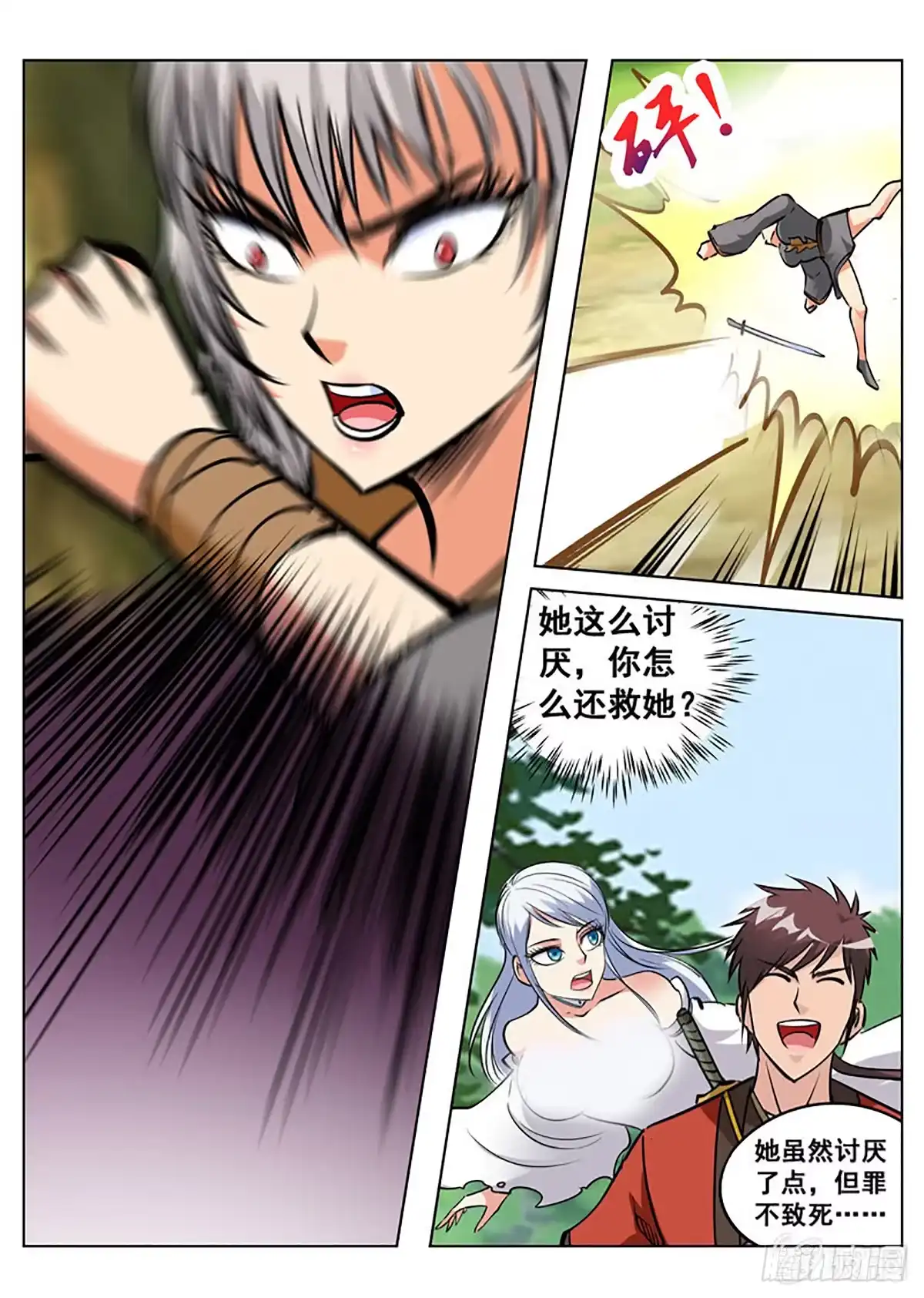 大剑神 第148话 命悬一线 第4页