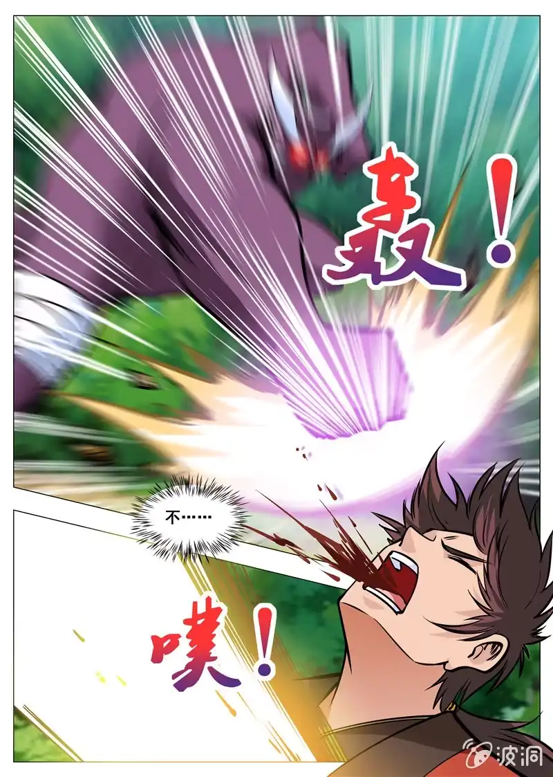 大剑神 第148话 命悬一线 第8页