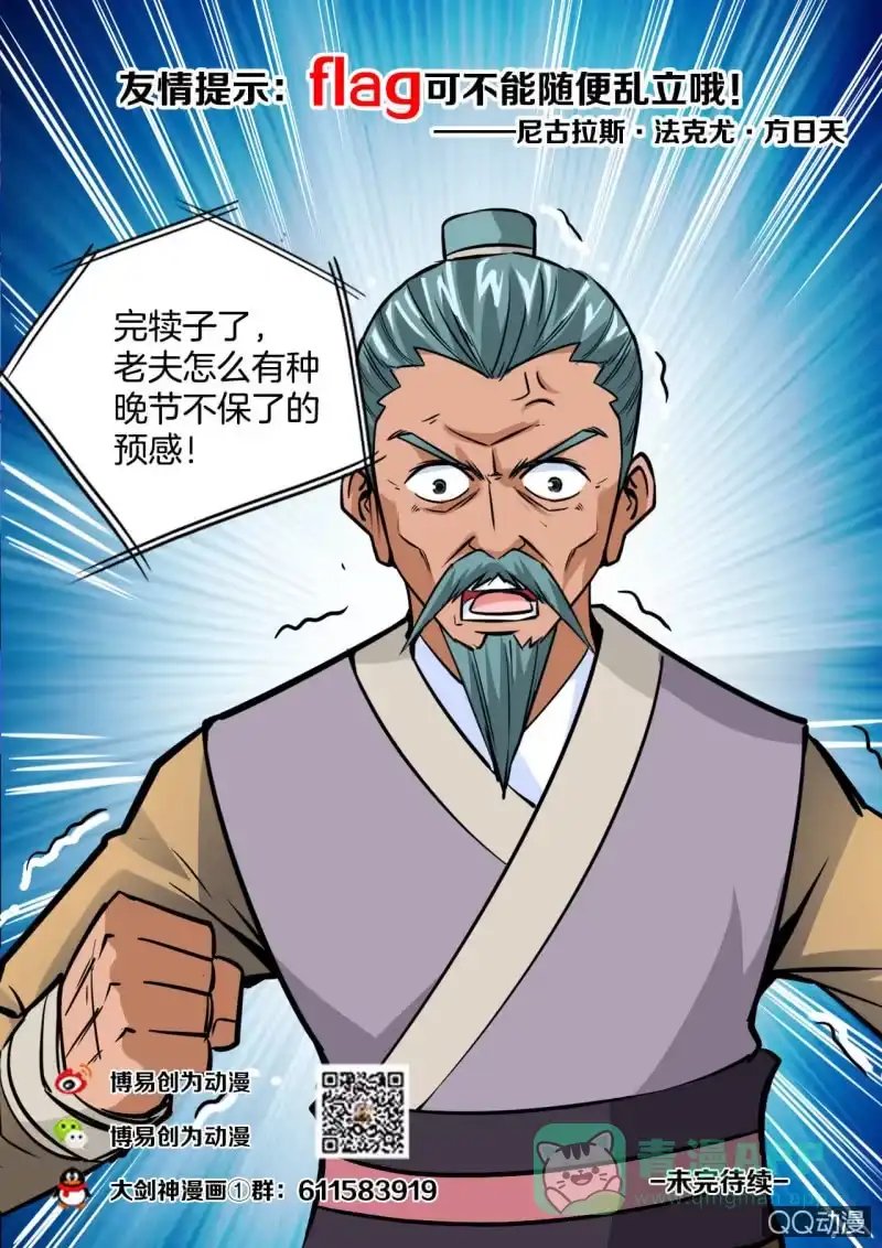 大剑神 第15话 一群大汉，野外大战 第11页