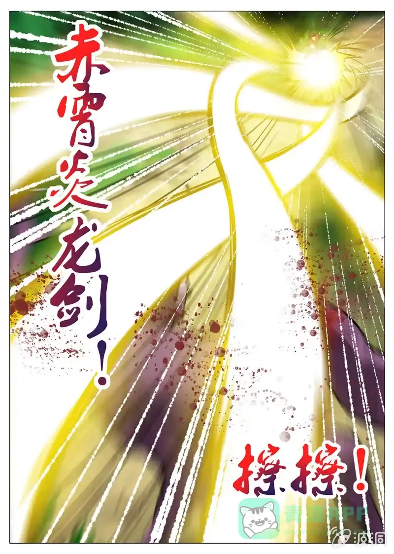 大剑神 149话 想走？ 第6页