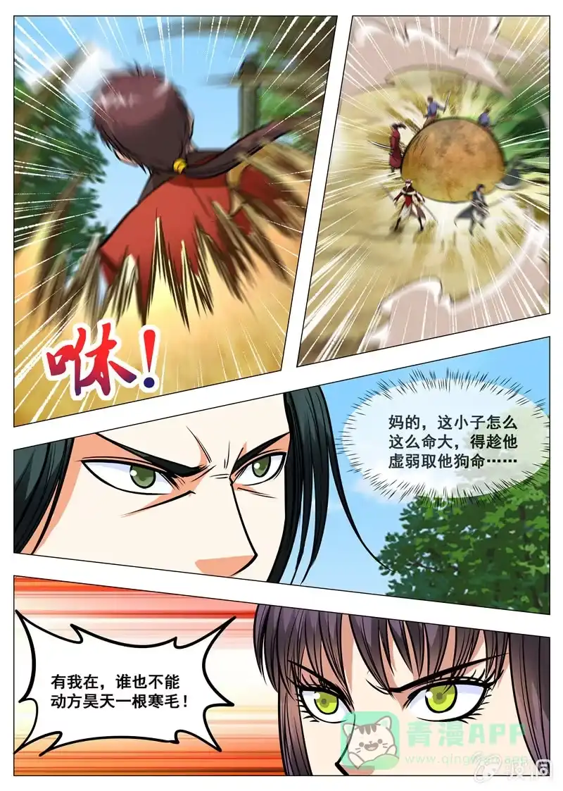 大剑神 149话 想走？ 第11页