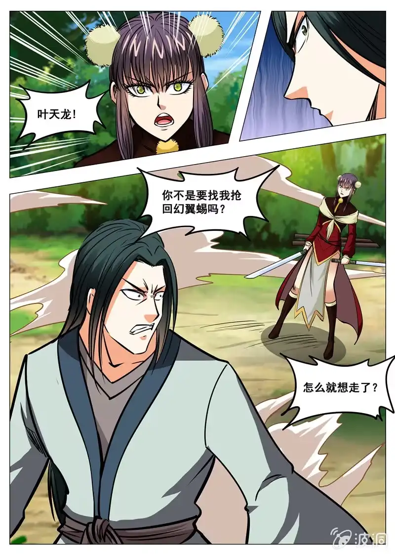 大剑神 149话 想走？ 第15页