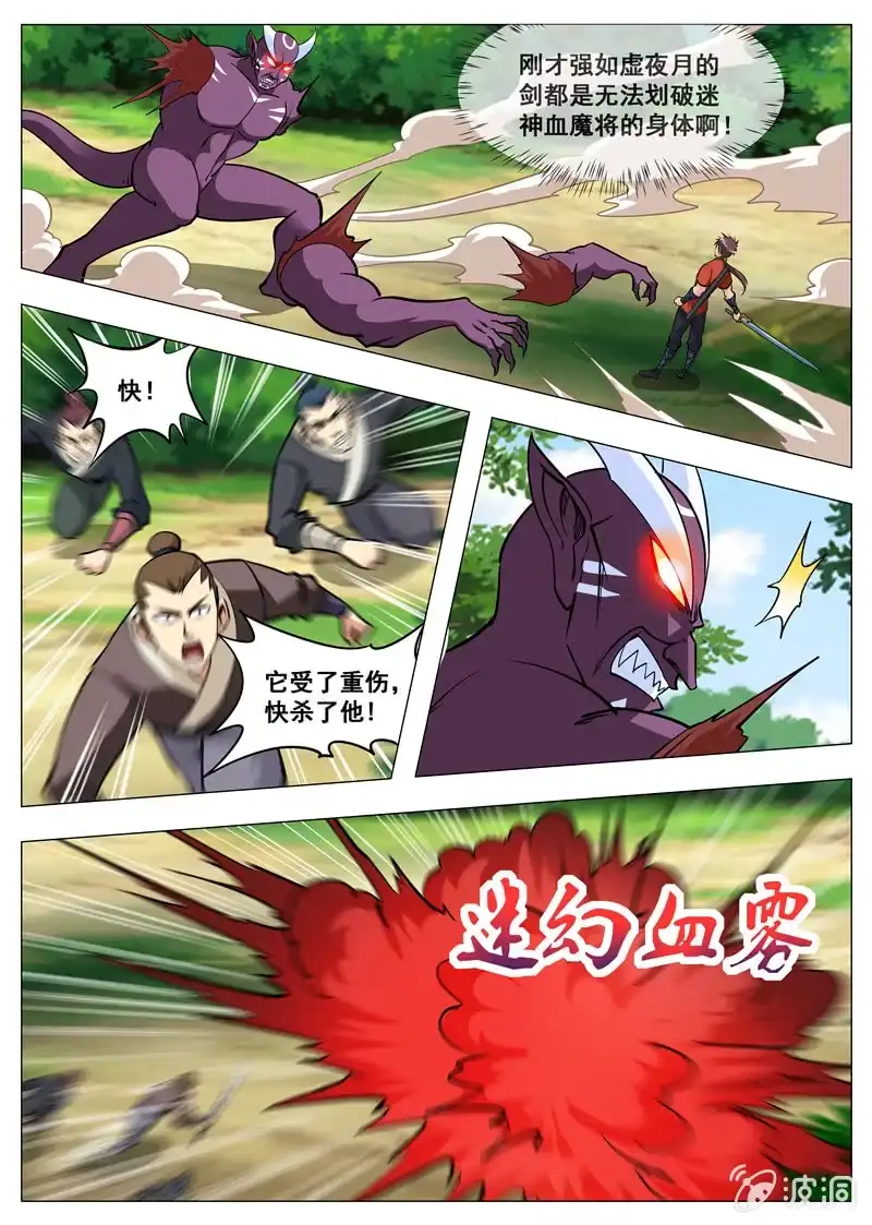 大剑神 149话 想走？ 第8页