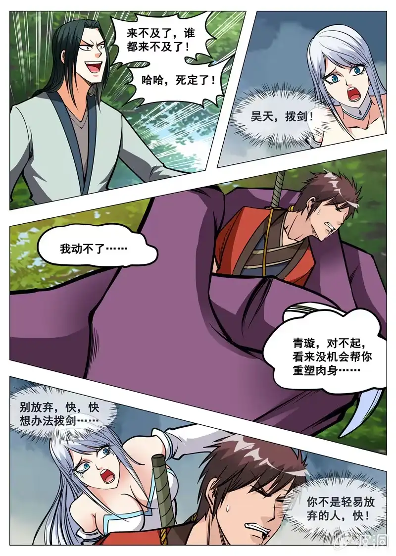 大剑神 149话 想走？ 第3页