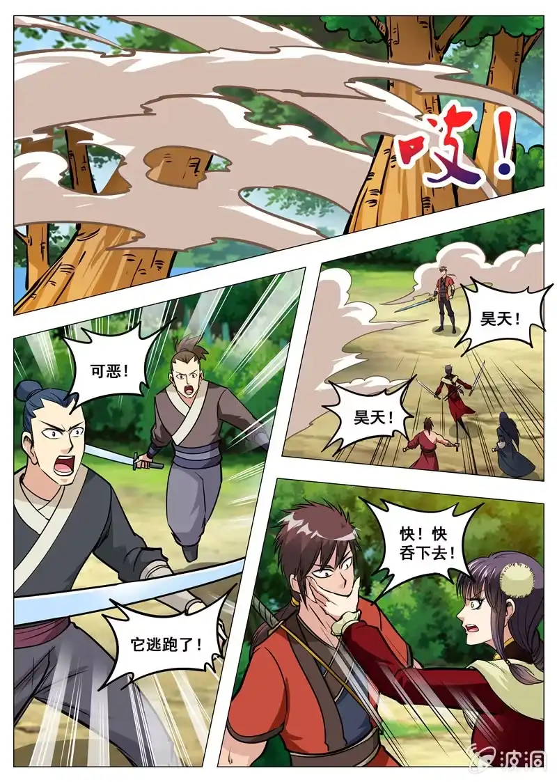 大剑神 149话 想走？ 第9页