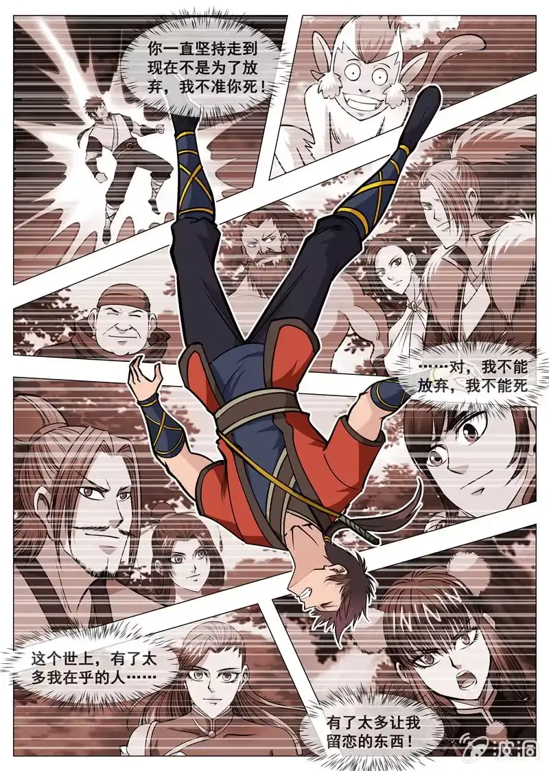 大剑神 149话 想走？ 第4页