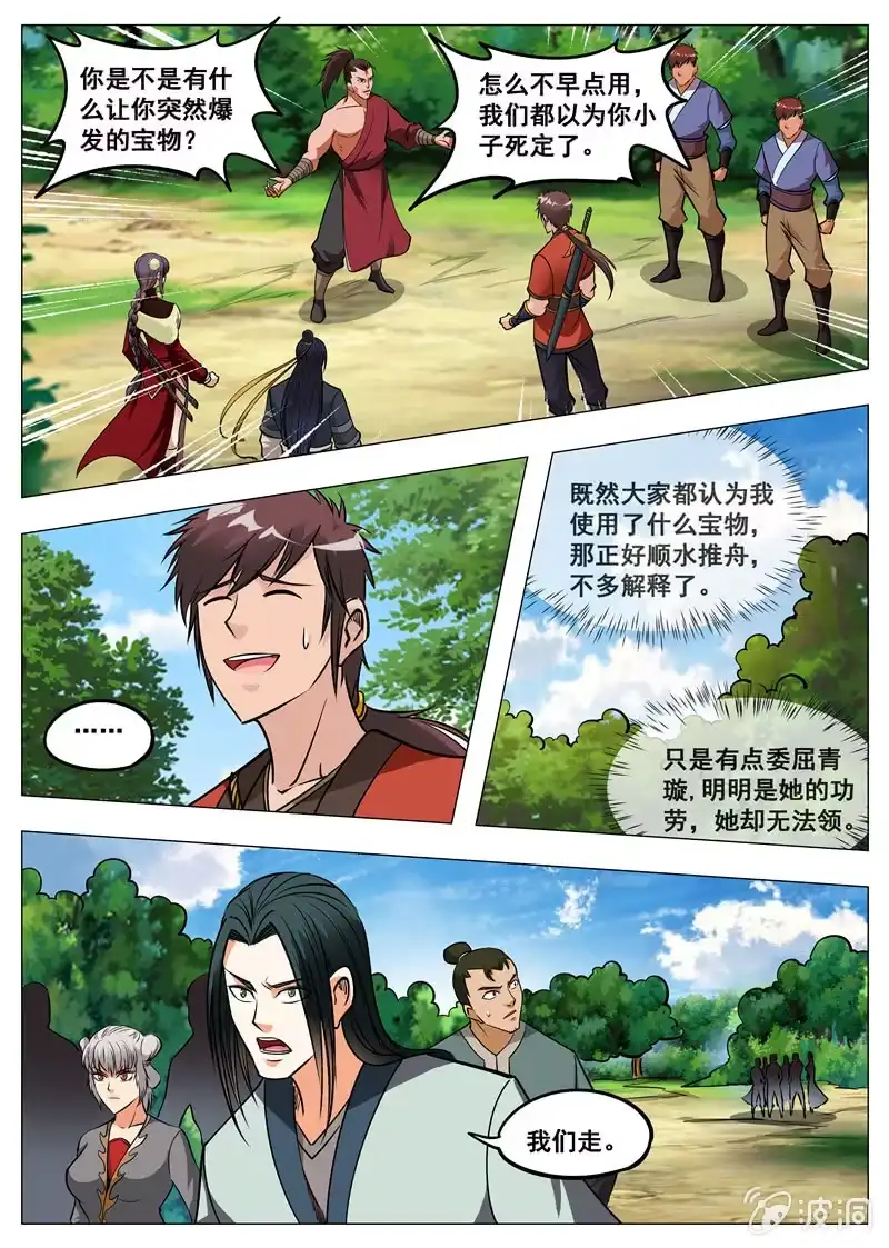 大剑神 149话 想走？ 第14页