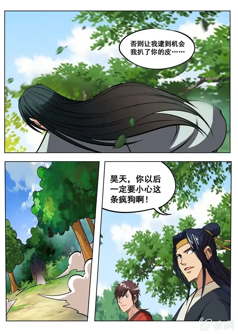 大剑神 第150话 生死台 第2页