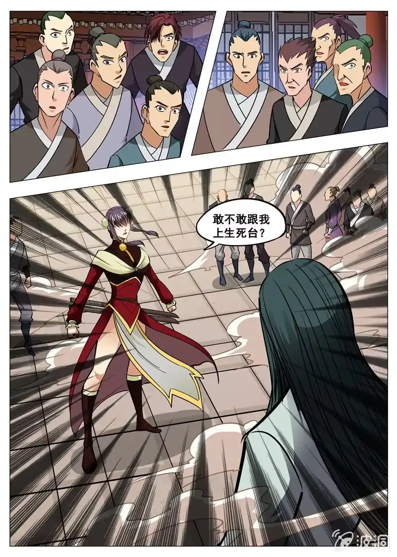 大剑神 第150话 生死台 第20页